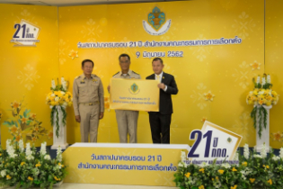 สตง.ร่วมแสดงความยินดีเนื่องในโอกาสครบรอบวันคล้ายวันสถาปนาสำนักงานคณะกรรมการการเลือกตั้ง  ปีที่ 21