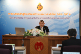 ปตง. เป็นวิทยากรผู้ทรงคุณวุฒิบรรยายหลักสูตร นธป.