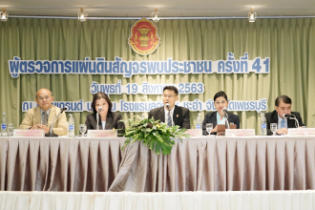 สำนักงานการตรวจเงินแผ่นดินร่วมโครงการ ผู้ตรวจการแผ่นดินสัญจรพบประชาชน ครั้งที่ 41