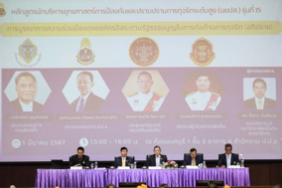 (นยปส.) รุ่นที่ 15 