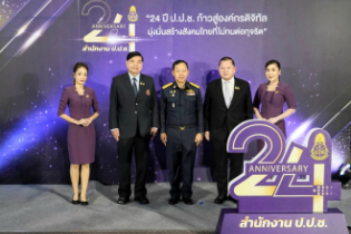 วันสถาปนาสำนักงาน ป.ป.ช. 