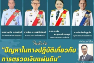 โครงการสัมมนา เรื่อง ศาลปกครองกับการอำนวยความยุติธรรมทางปกครองและการเสริมสร้างธรรมาภิบาลในสังคม ครั้งที่ 14 ณ สำนักงานศาลปกครอง