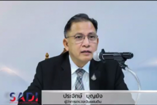  พิธีเปิดโครงการเสริมสร้างความรู้เกี่ยวกับระบบการเงินการคลังภาครัฐแบบอิเล็กทรอนิกส์ใหม่ (New GFMIS Thai) ณ สำนักงานการตรวจเงินแผ