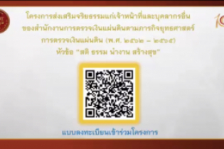 การเสวนา หัวข้อ “สติ ธรรม นำงาน สร้างสุข” ผ่านระบบออนไลน์ ณ สำนักงานการตรวจเงินแผ่นดิน