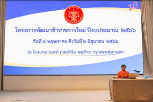 นางสาวจินดา มหัทธนวัฒน์ กรรมการตรวจเงินแผ่นดิน ให้เกียรติเป็นวิทยากรบรรยายโครงการพัฒนาข้าราชการใหม่ ปีงบประมาณ 2566 ณ โรงแรม เบส