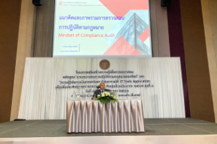 การตรวจสอบการปฏิบัติตามกฎหมายแนวใหม่” และ  “ความรู้วินัยการเงินการคลังของรัฐและการใช้ IT Tools Application 