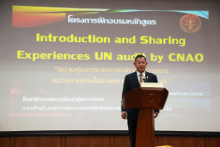 พิธีเปิดโครงการฝึกอบรมหลักสูตร Introduction and Sharing Experiences UN audit by CNAO