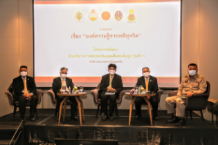 โครงการพัฒนานักบริหารการตรวจเงินแผ่นดินระดับสูง (นตส.) รุ่นที่ 11 ณ ห้องผ่านฟ้าลีลาศ โรงแรม อมารี วอเตอร์เกท