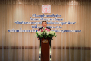 พิธีมอบประกาศนียบัตรโครงการฝึกอบรมหลักสูตร "นักบริหารการตรวจเงินแผ่นดินชำนาญการพิเศษ"