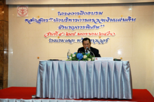 โครงการฝึกอบรมหลักสูตร 