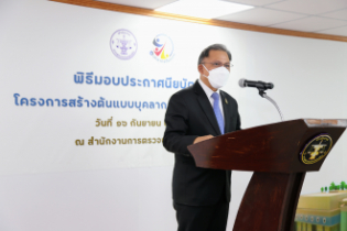 พิธีมอบประกาศนียบัตรและพิธีปิดโครงการสร้างต้นแบบบุคลากรสายงานสนับสนุน ประจำปี 2565 