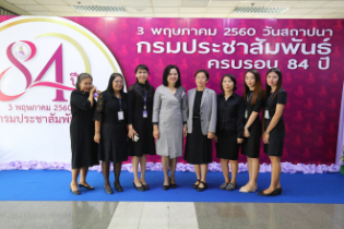 ร่วมแสดงความยินดีเนื่องในโอกาส  วันคล้ายวันสถาปนากรมประชาสัมพันธ์ครบรอบ 84 ปี