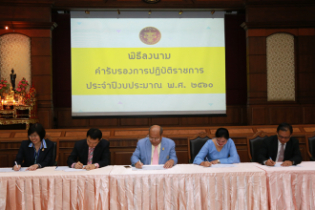 ลงนามคำรับรองการปฏิบัติราชการ ประจำปีงบ  ประมาณ พ.ศ. 2560