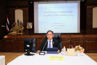 ผู้ว่าการตรวจเงินแผ่นดินกล่าวเปิดการประชุม