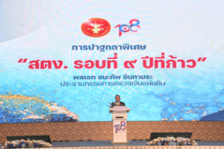 108 ปี สู่วิถีการตรวจเงินแผ่นดินที่ยั่งยืน