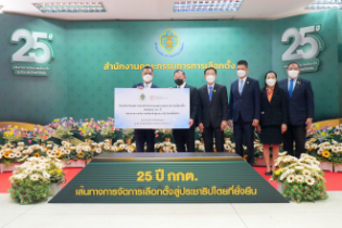 เนื่องในโอกาสวันคล้ายวันสถาปนาสำนักงานคณะกรรมการการเลือกตั้ง ครบรอบ 25 ปี