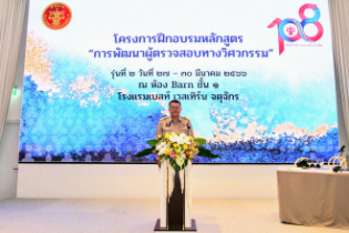 พิธีเปิดโครงการฝึกอบรม หลักสูตร “การพัฒนาผู้ตรวจสอบทางวิศวกรรม” รุ่นที่ 2 ณ โรงแรมเบสท์ เวสเทิร์น จตุจักร กรุงเทพมหานคร