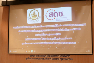 สำนักงานการตรวจเงินแผ่นดิน (สตง.) ได้รับรางวัลชนะเลิศหน่วยงานที่พัฒนาเว็บไซต์ผ่านเกณฑ์เว็บไซต์ที่ทุกคนเข้าถึงได้ ณ โรงแรมเซ็นทรา