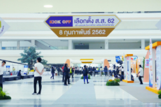 กิจกรรม Kick off การเลือกตั้งสมาชิกสภาผู้แทนราษฎร