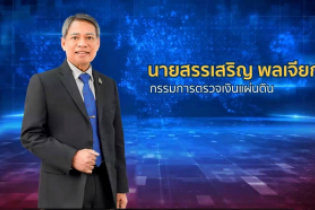 ความรู้พื้นฐานการตรวจสอบการปฏิบัติตามกฎหมาย