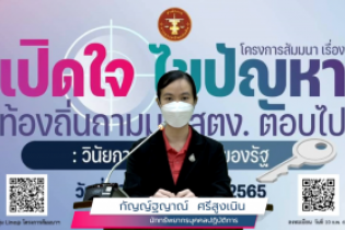 พิธีเปิดโครงการสัมมนา เรื่อง “เปิดใจ ไขปัญหา ท้องถิ่นถามมา สตง. ตอบไป” : วินัยการเงินการคลังของรัฐ แบบออนไลน์