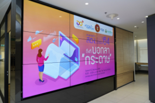 งานแถลงข่าว สตง. นำร่อง ปี 64 ถึงทีบอกลา “กระดาษ” ณ สำนักงานพัฒนาธุรกรรมทางอิเล็กทรอนิกส์ อาคารเดอะไนน์ ทาวเวอร์ แกรนด์ (อาคารบี