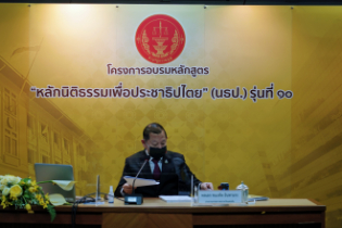  ประธานกรรมการตรวจเงินแผ่นดิน ได้รับเกียรติเป็นวิทยากร ในหลักสูตร “หลักนิติธรรมเพื่อประชาธิปไตย” (นธป.) รุ่นที่ 10 ณ สำนักงานศาล