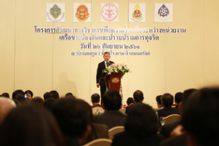 โครงการสัมมนาทางวิชาการเพื่อความร่วมมือระหว่างหน่วยงานเครือข่ายป้องกันและปราบปรามการทุจริต 