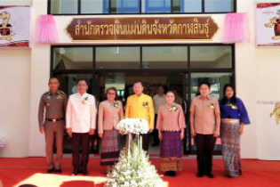 ปตง. เป็นประธานในพิธีเปิดอาคารที่ทำการสำนักตรวจเงินแผ่นดินจังหวัดกาฬสินธุ์