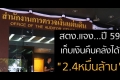 สตง.แจงผลงานไล่บี้ภาษีคืนรัฐกว่า 2.4 หมื่นล้าน 