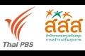 ภาษีบาป สสส.กับสถานี โทรทัศน์ ไทยพีบีเอส