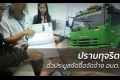 ทุจริตรถขยะ-รถดูดโคลน เชือด33อปท.