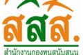 สสส.จำกัดเพดาน 4 พันล้านต่อปี