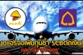 นกแอร์จ่อเพิ่มทุนซ้ำ
