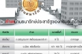 จ่อสอบบ้านธนารักษ์ พหล11
