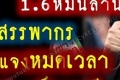 อายุความหุ้นชิน 31 มีนา?