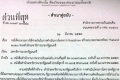 240 ล้านบาท รัฐบาลยิ่งลักษณ์จ้างสื่อจัดอีเว้นท์ ฮั้วประมูลหรือไม่? เสียหายหรือไม่
