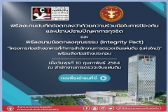 พิธีลงนาม