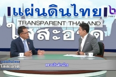 ตรวจต้านโกง