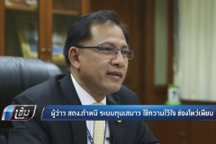 พบรายชื่อข้าราชการปัจจุบันและอดีต รับเงินโอนจาก “รจนา สินที” - เข้มข่าวค่ำ