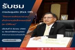 ระบบสำนักงานอิเล็กทรอนิกส์