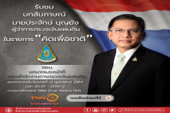 คิดเพื่อชาติ