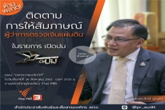 รายการ เปิดปม