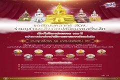 พิธีอธิษฐานจิตมวลสาร แผ่นจาร และแผ่นดวงชะตา