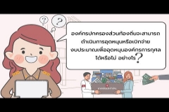 Embedded thumbnail for ตอบข้อสอบถามตามมาตรา 57 EP.7
