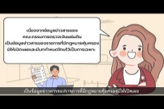 Embedded thumbnail for ตอบข้อสอบถามตามมาตรา 57 EP.6