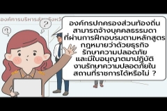 Embedded thumbnail for ตอบข้อสอบถามตามมาตรา 57 EP. 3