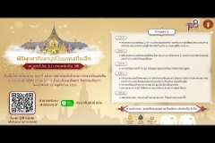 Embedded thumbnail for พิธีพุทธาภิเษกปูชนียมงคลที่ระลึก “พระพุทธโสธร รุ่นมงคลแผ่นดิน 108”