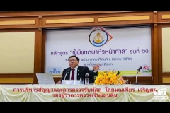 Embedded thumbnail for การบรรยายเรื่อง &amp;quot;การบริหารสัญญาและการตรวจรับพัสดุ&amp;quot; 