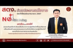 Embedded thumbnail for No Gift policy 2567